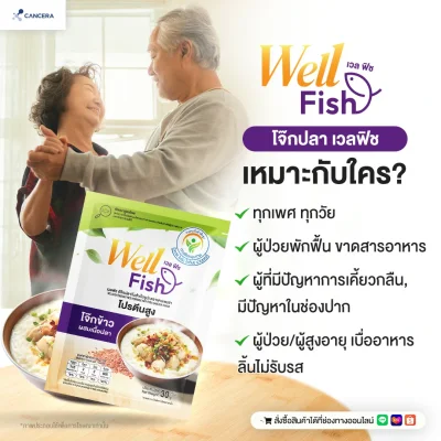 (1 ซอง) CANCERA WellFish เวลฟิช โจ๊กปลากึ่งสำเร็จรูป